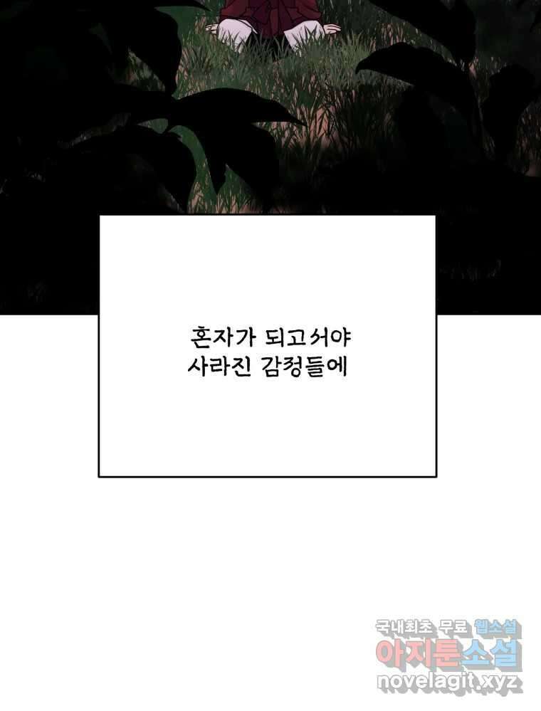 백로식당 83화 76