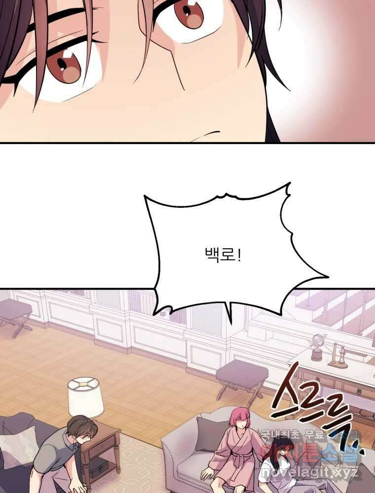 백로식당 83화 82