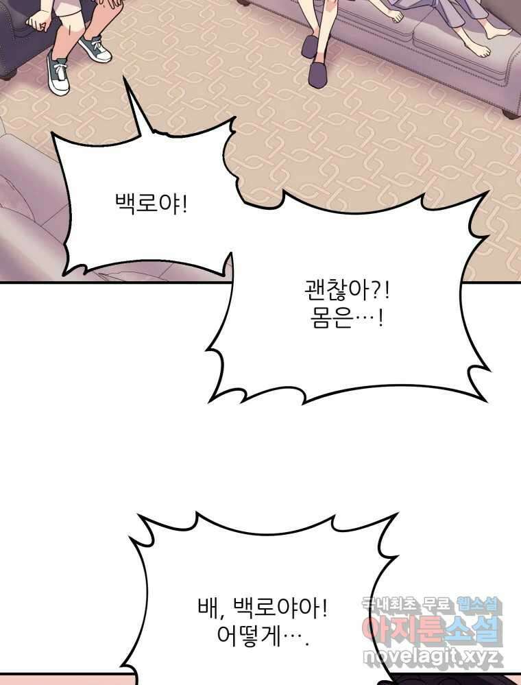 백로식당 83화 83