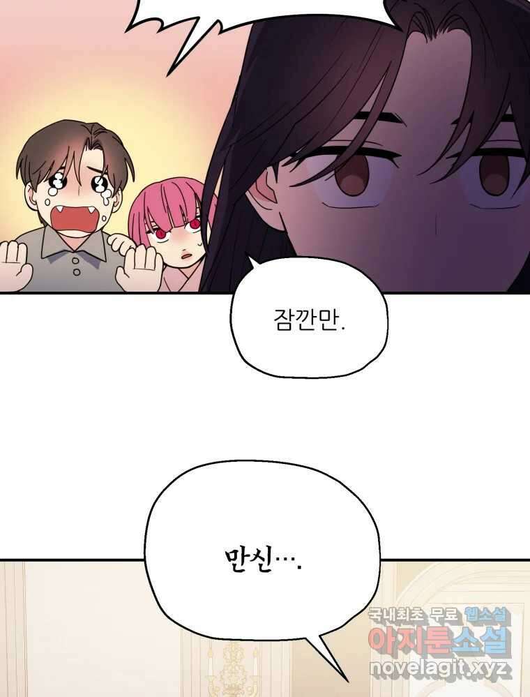 백로식당 83화 84