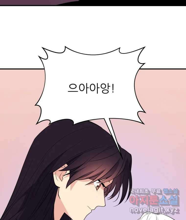 백로식당 83화 90