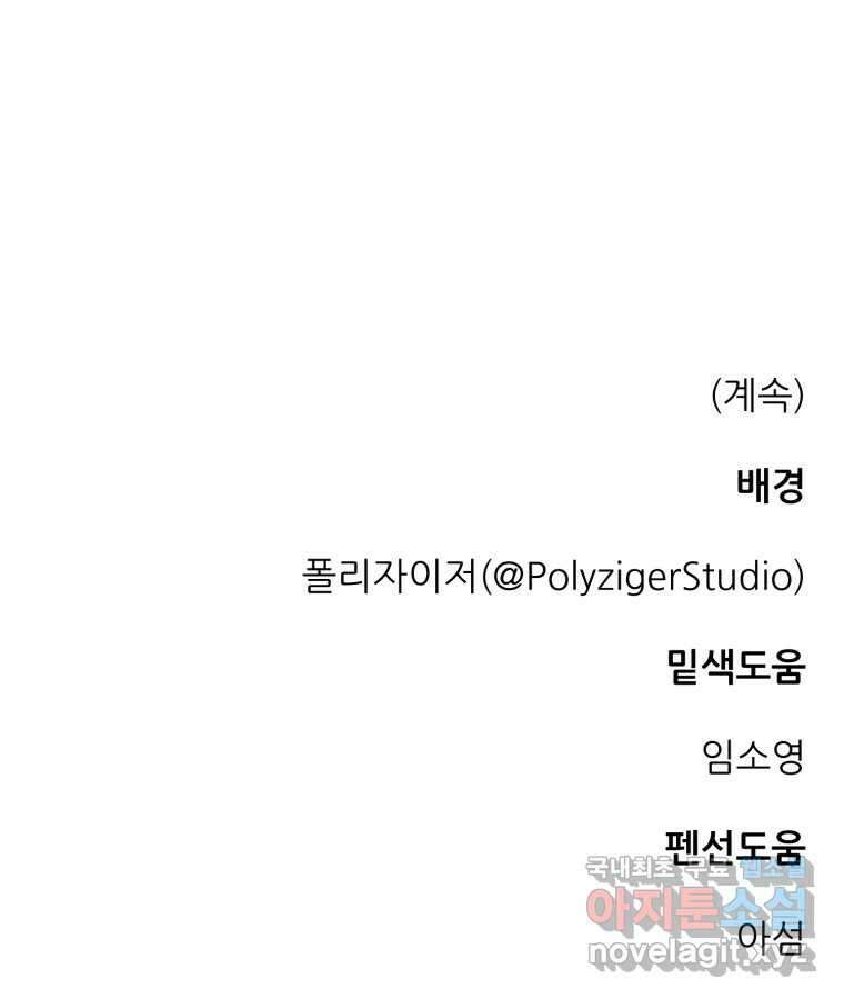 백로식당 83화 96