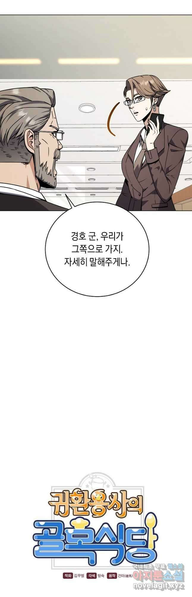 귀환용사의 골목식당 96화 3