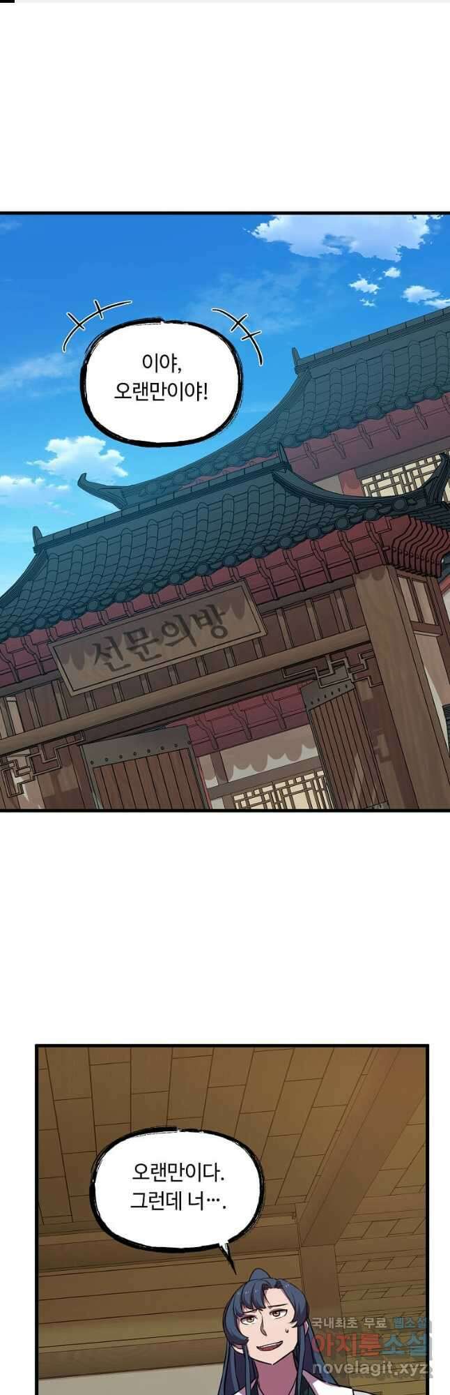의원귀환 122화 1