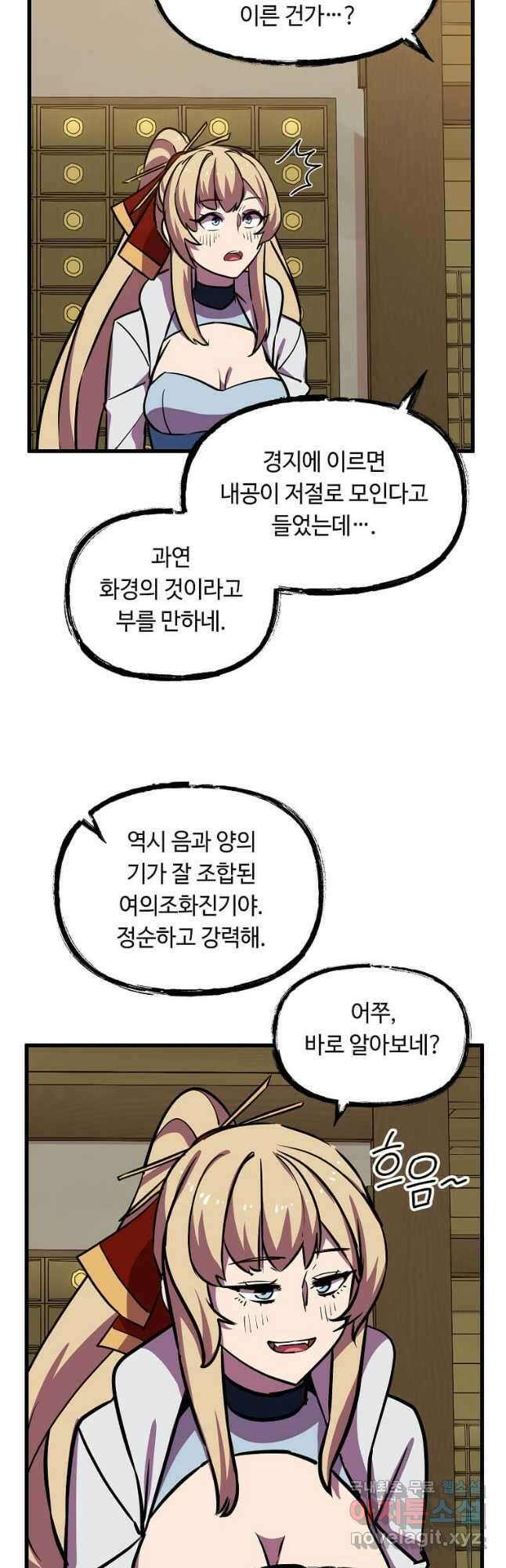 의원귀환 122화 4