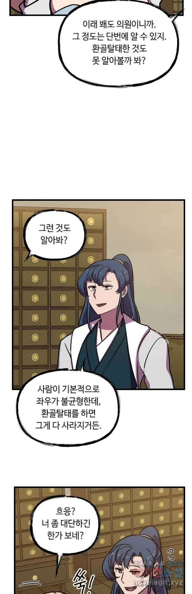 의원귀환 122화 5