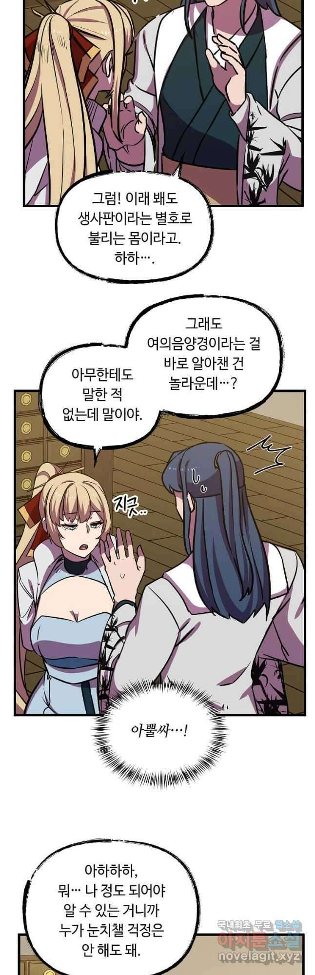 의원귀환 122화 6