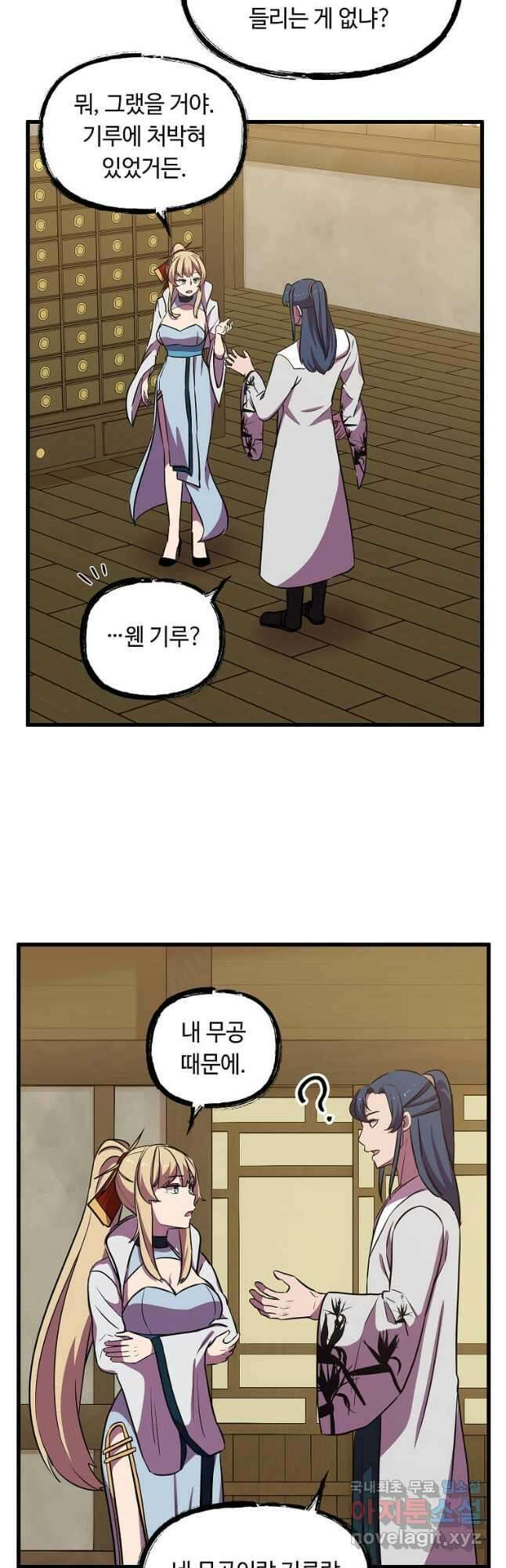 의원귀환 122화 8