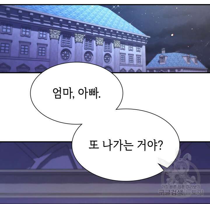 악녀인데, 엄마가 되어버렸다 65화 2