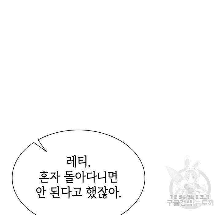 악녀인데, 엄마가 되어버렸다 65화 4