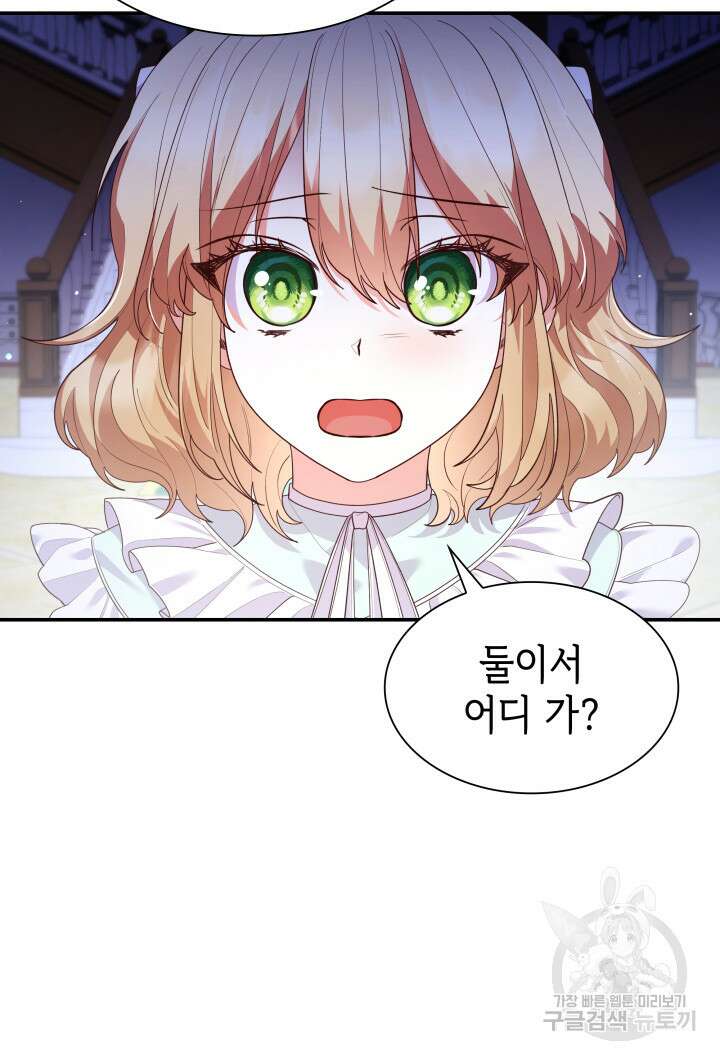 악녀인데, 엄마가 되어버렸다 65화 5