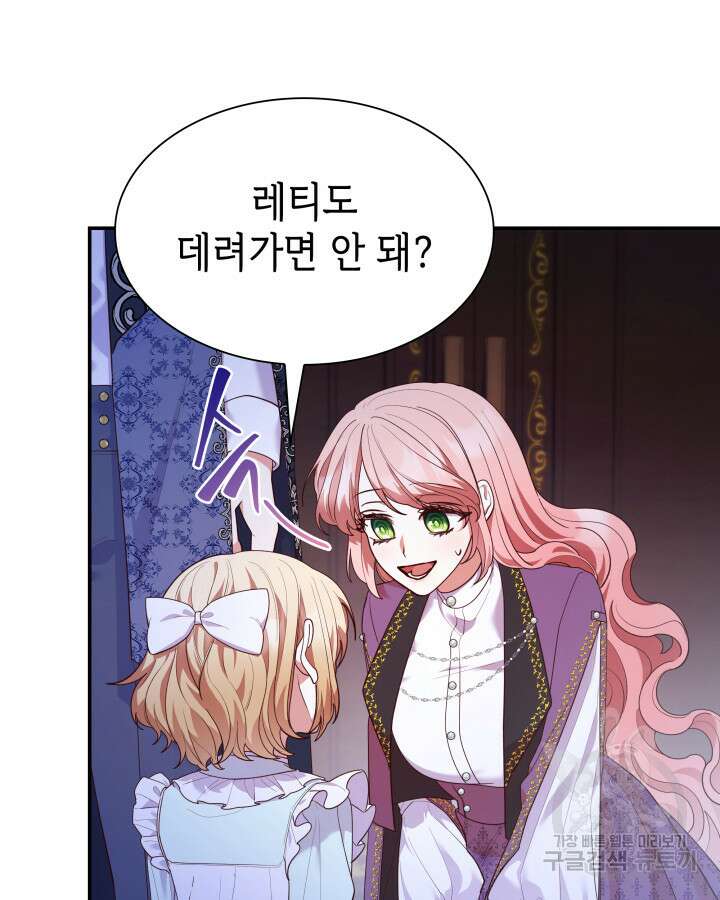 악녀인데, 엄마가 되어버렸다 65화 6