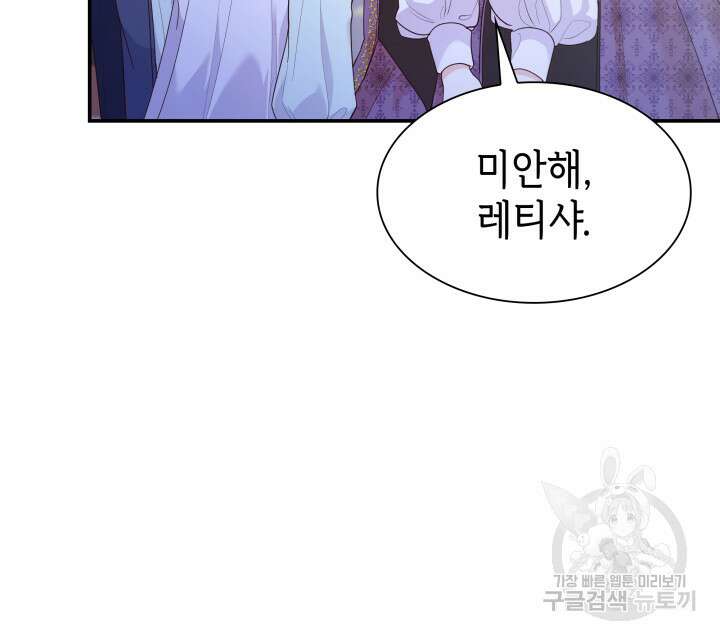 악녀인데, 엄마가 되어버렸다 65화 7