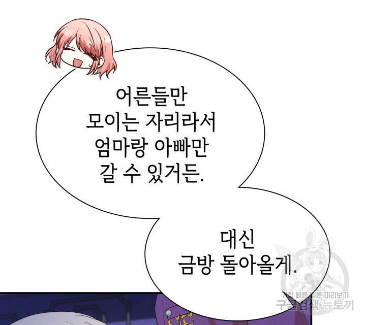 악녀인데, 엄마가 되어버렸다 65화 8