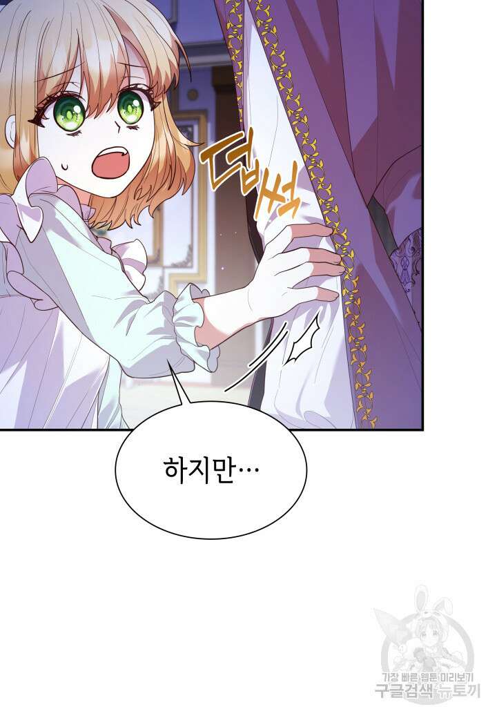 악녀인데, 엄마가 되어버렸다 65화 9