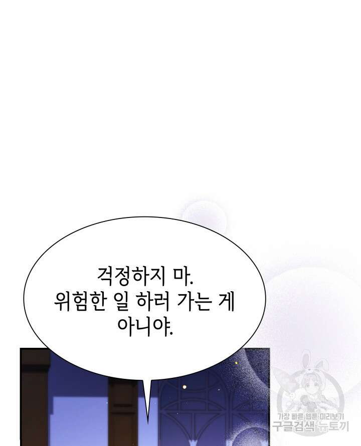 악녀인데, 엄마가 되어버렸다 65화 11