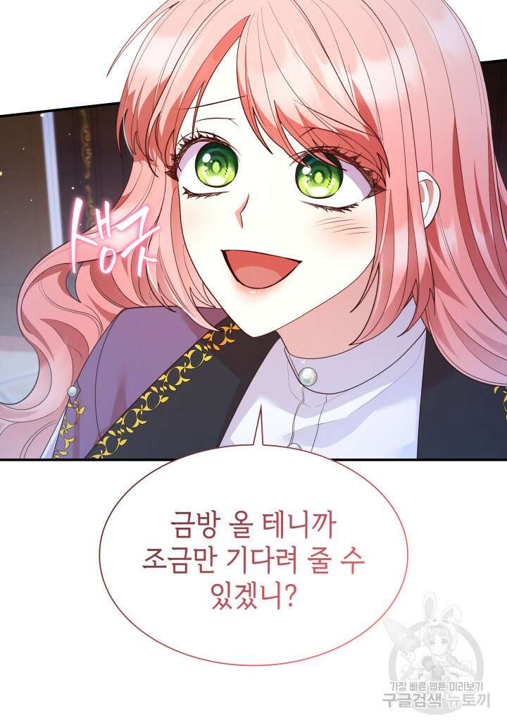 악녀인데, 엄마가 되어버렸다 65화 13