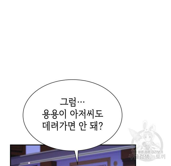 악녀인데, 엄마가 되어버렸다 65화 14