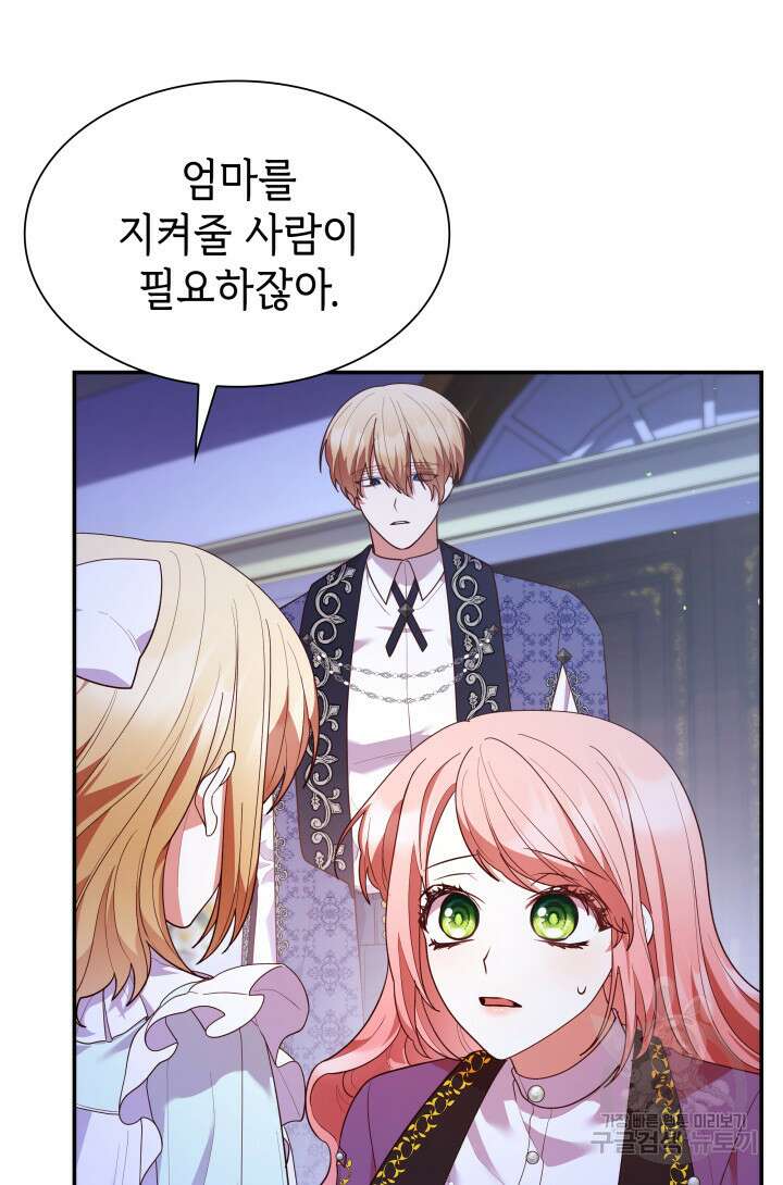 악녀인데, 엄마가 되어버렸다 65화 16