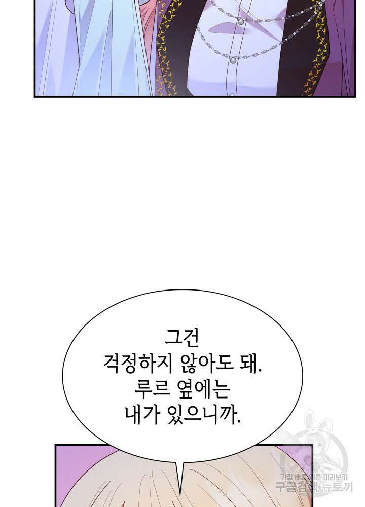악녀인데, 엄마가 되어버렸다 65화 17