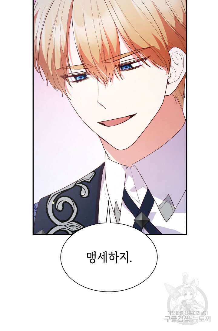 악녀인데, 엄마가 되어버렸다 65화 18