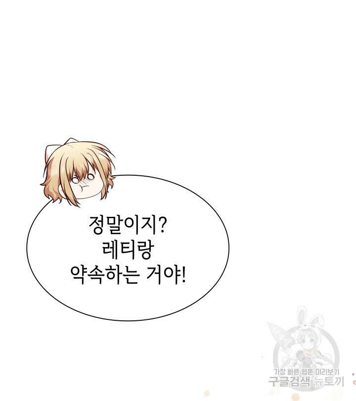 악녀인데, 엄마가 되어버렸다 65화 19