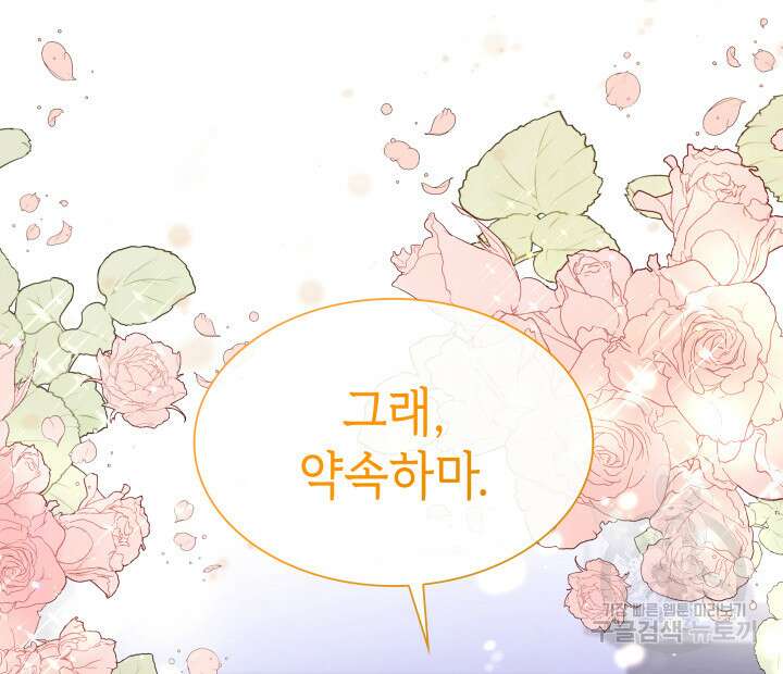 악녀인데, 엄마가 되어버렸다 65화 20