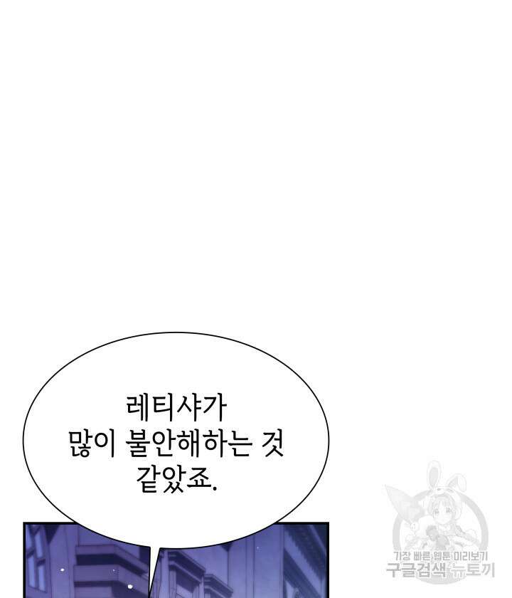 악녀인데, 엄마가 되어버렸다 65화 24