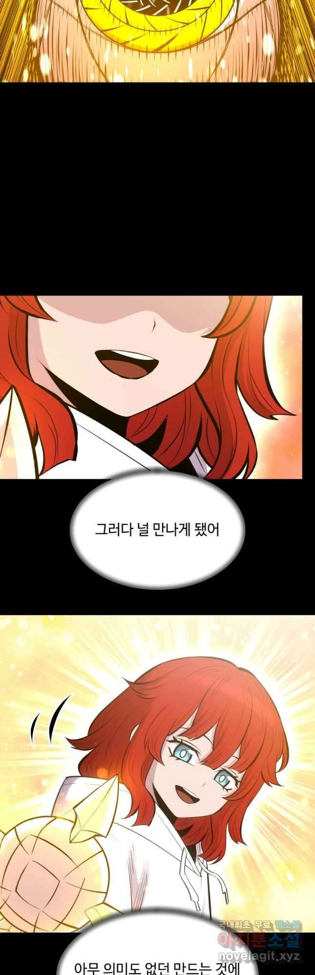 업데이터 136화 마지막화 8