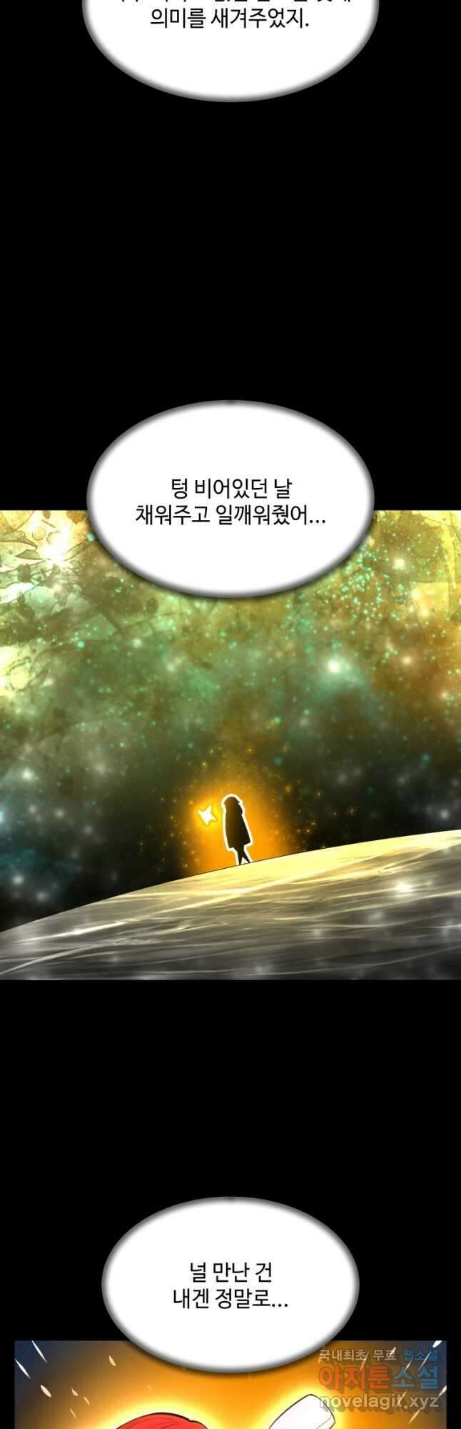 업데이터 136화 마지막화 9
