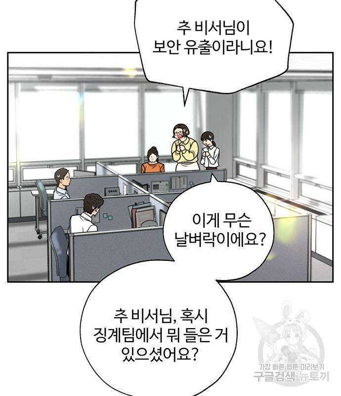 비서 일탈 47화 4