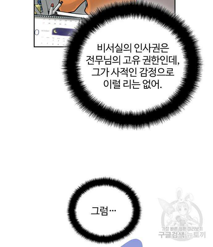 비서 일탈 47화 6