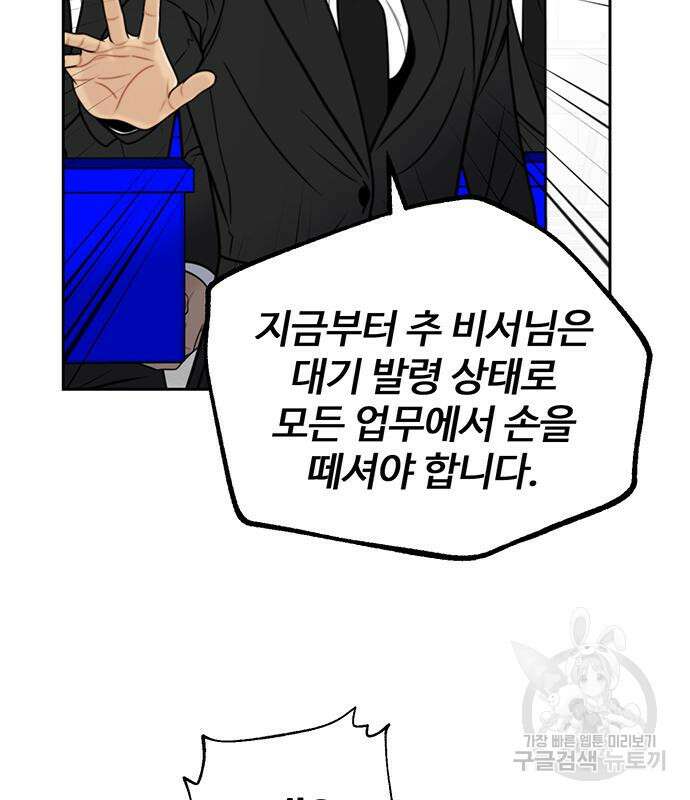 비서 일탈 47화 8