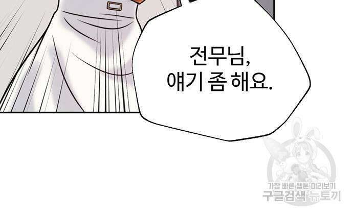 비서 일탈 47화 19
