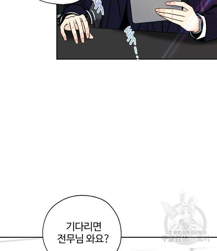 비서 일탈 47화 21