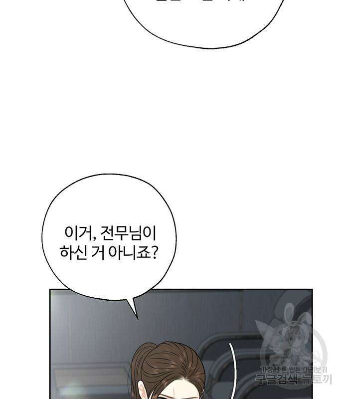 비서 일탈 47화 23