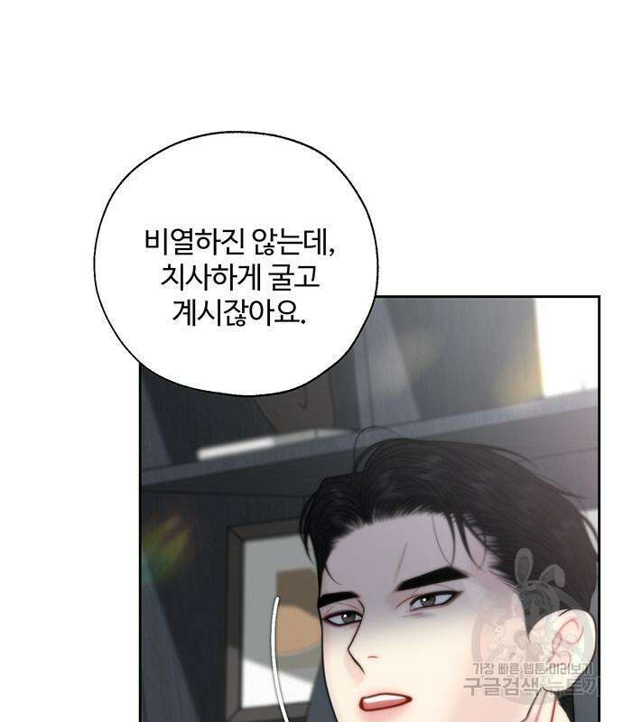 비서 일탈 47화 25