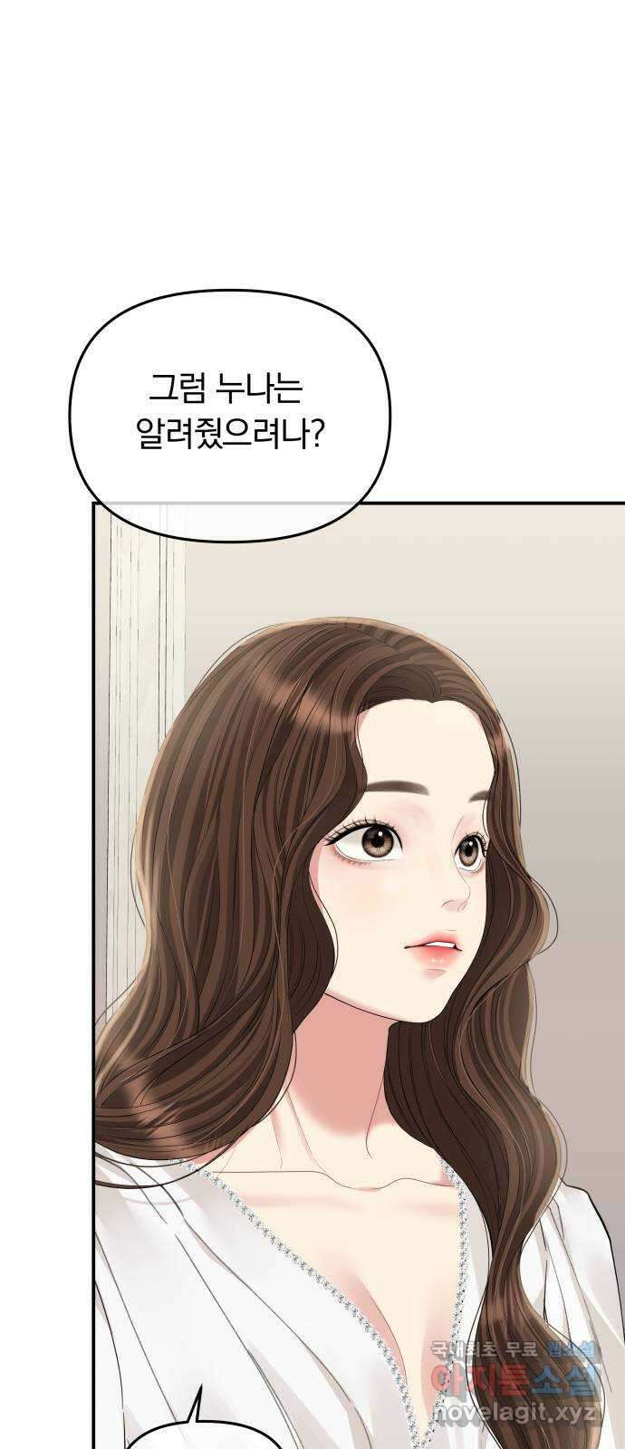 별을 삼킨 너에게 152화 1