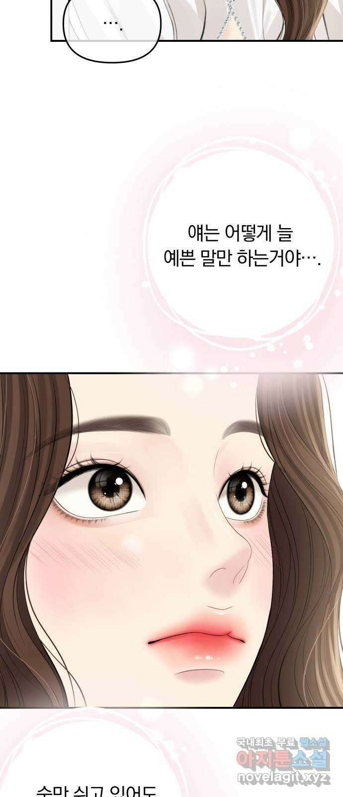 별을 삼킨 너에게 152화 2