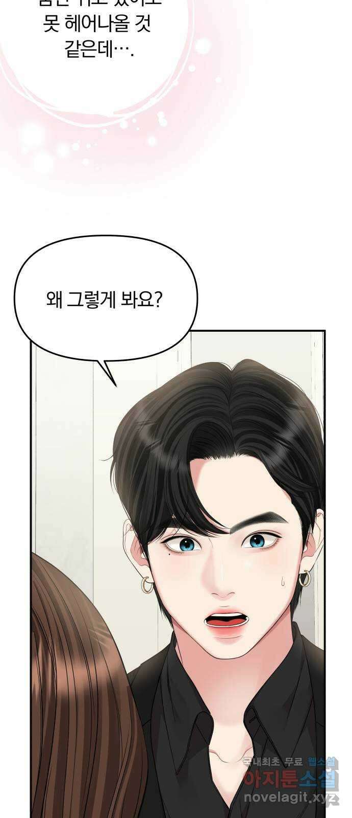 별을 삼킨 너에게 152화 3