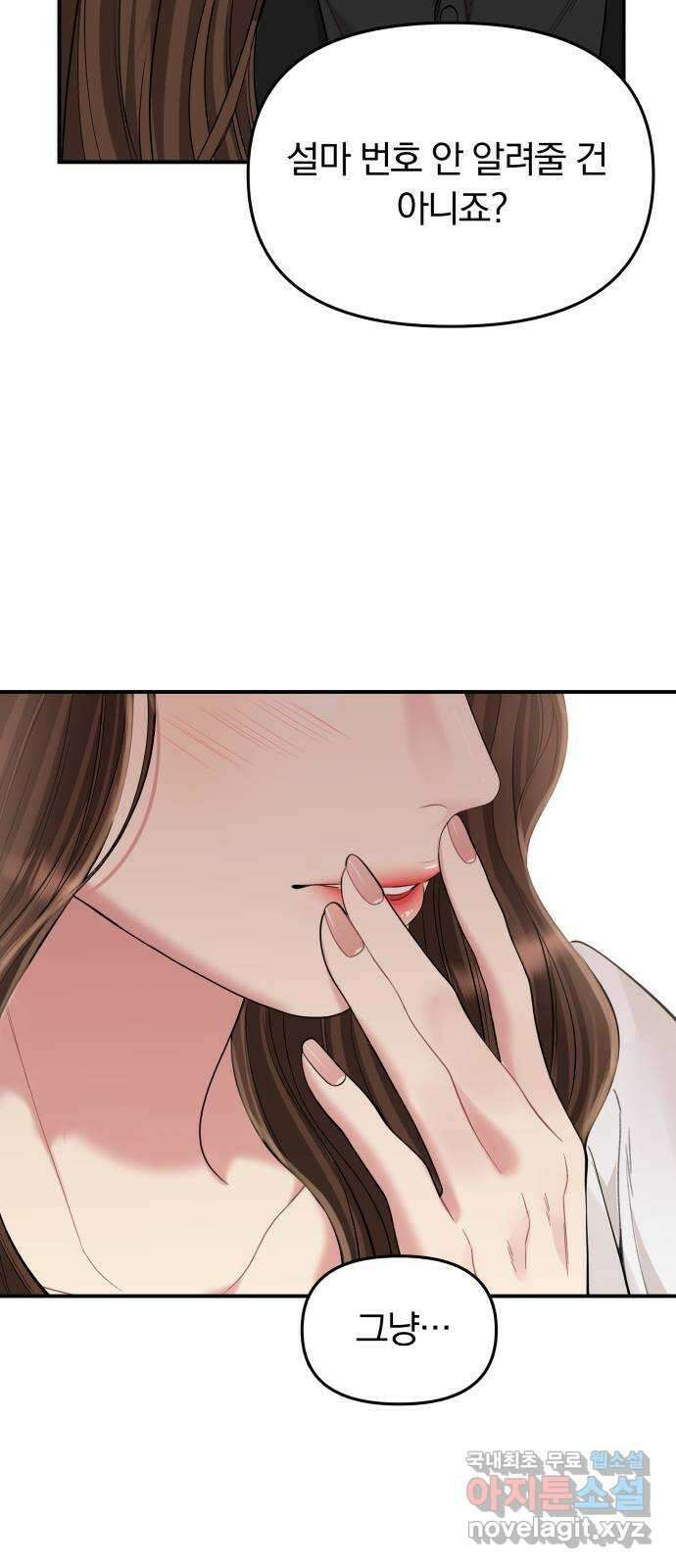 별을 삼킨 너에게 152화 4
