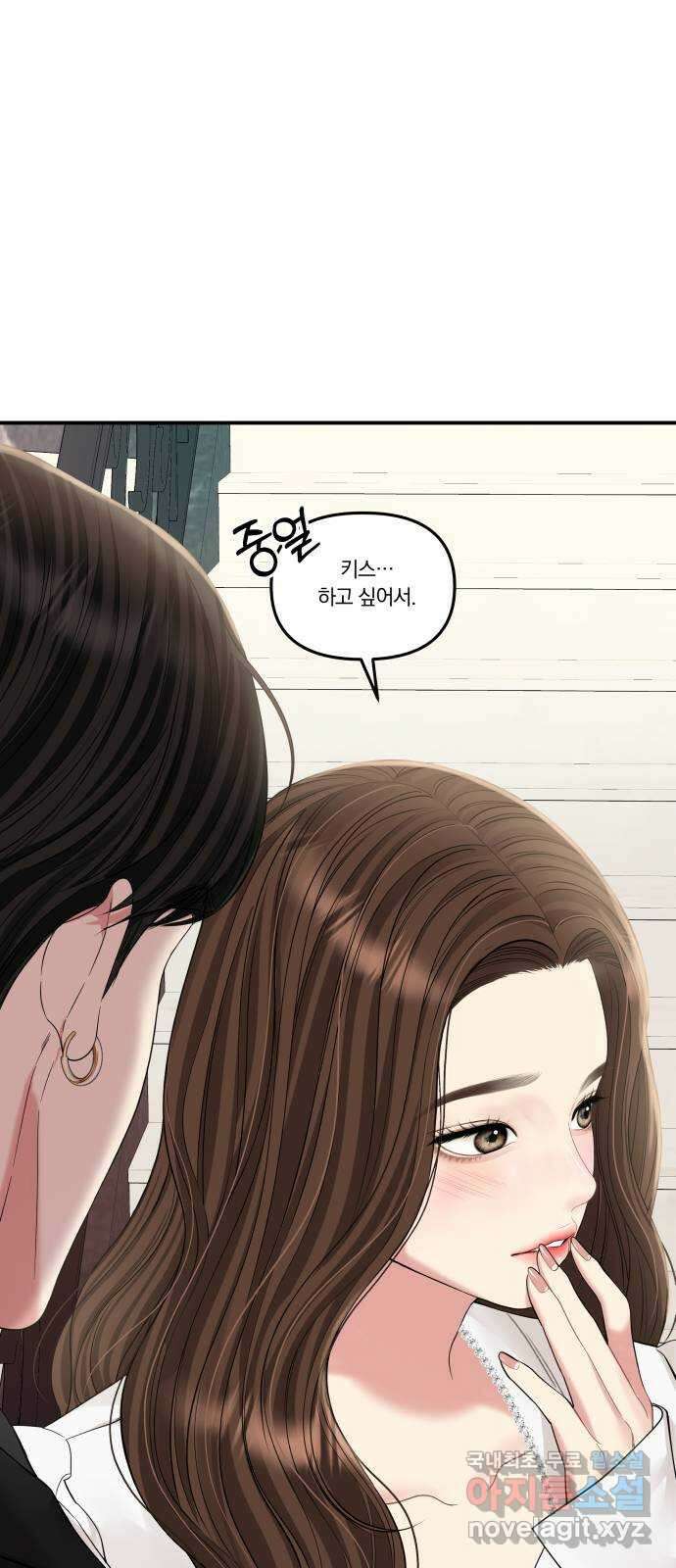 별을 삼킨 너에게 152화 5