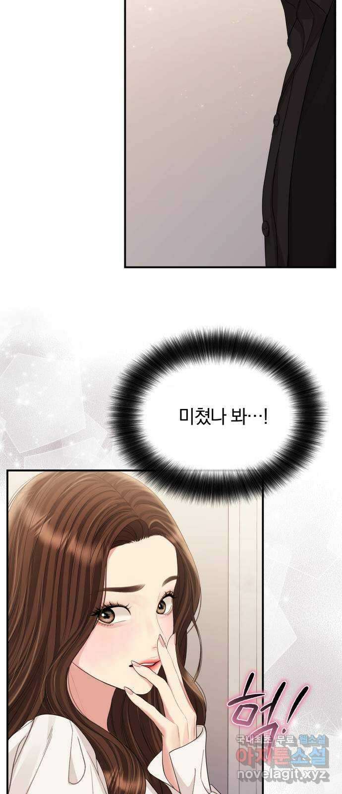 별을 삼킨 너에게 152화 7