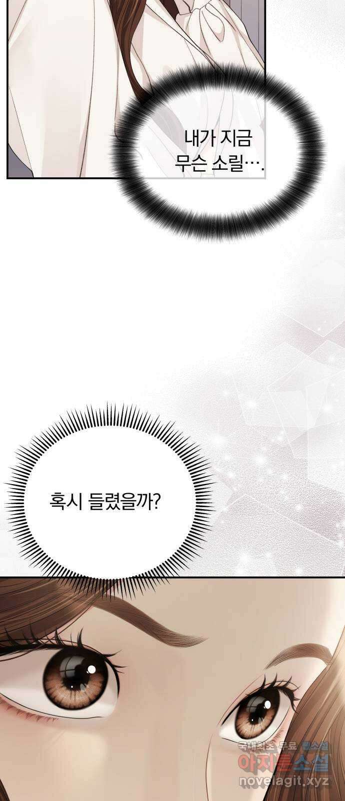 별을 삼킨 너에게 152화 8