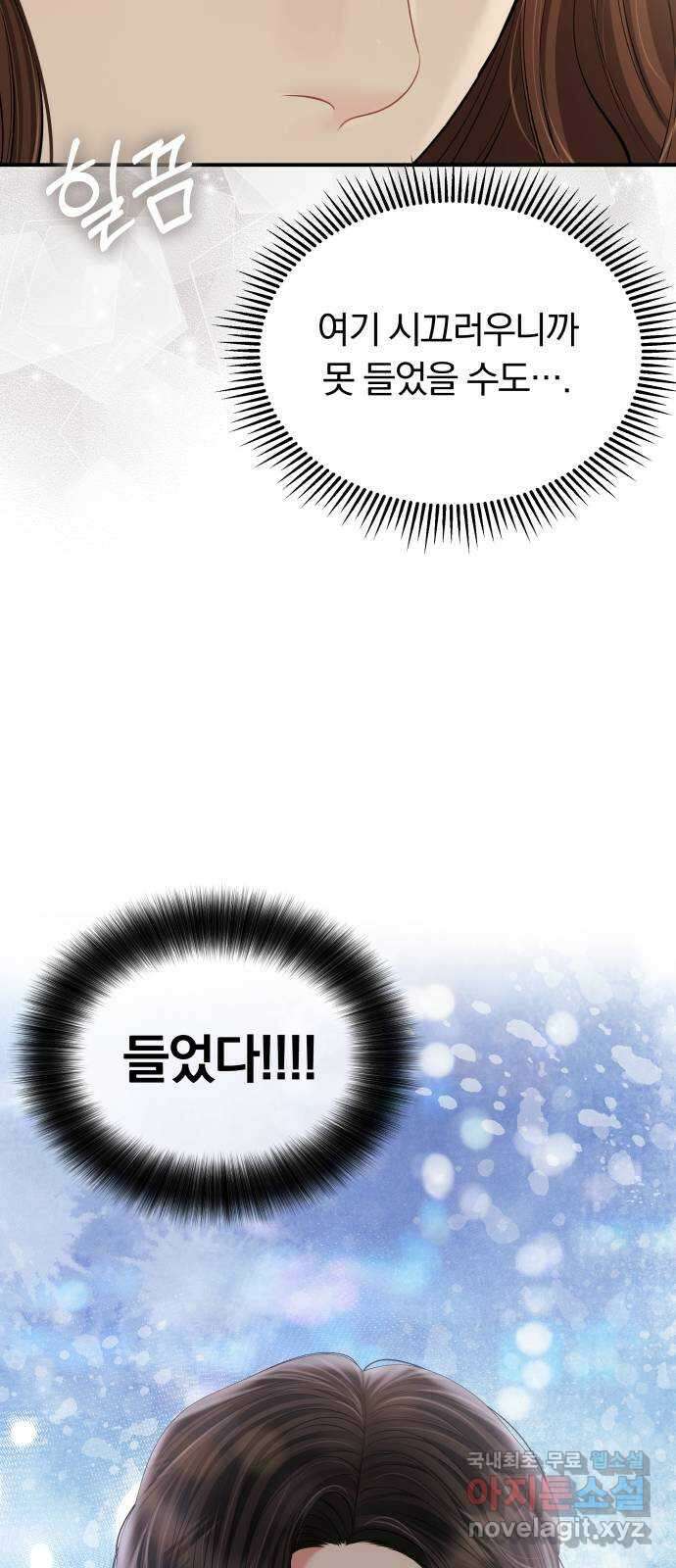 별을 삼킨 너에게 152화 9