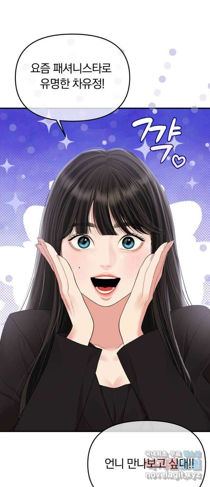 별을 삼킨 너에게 152화 12
