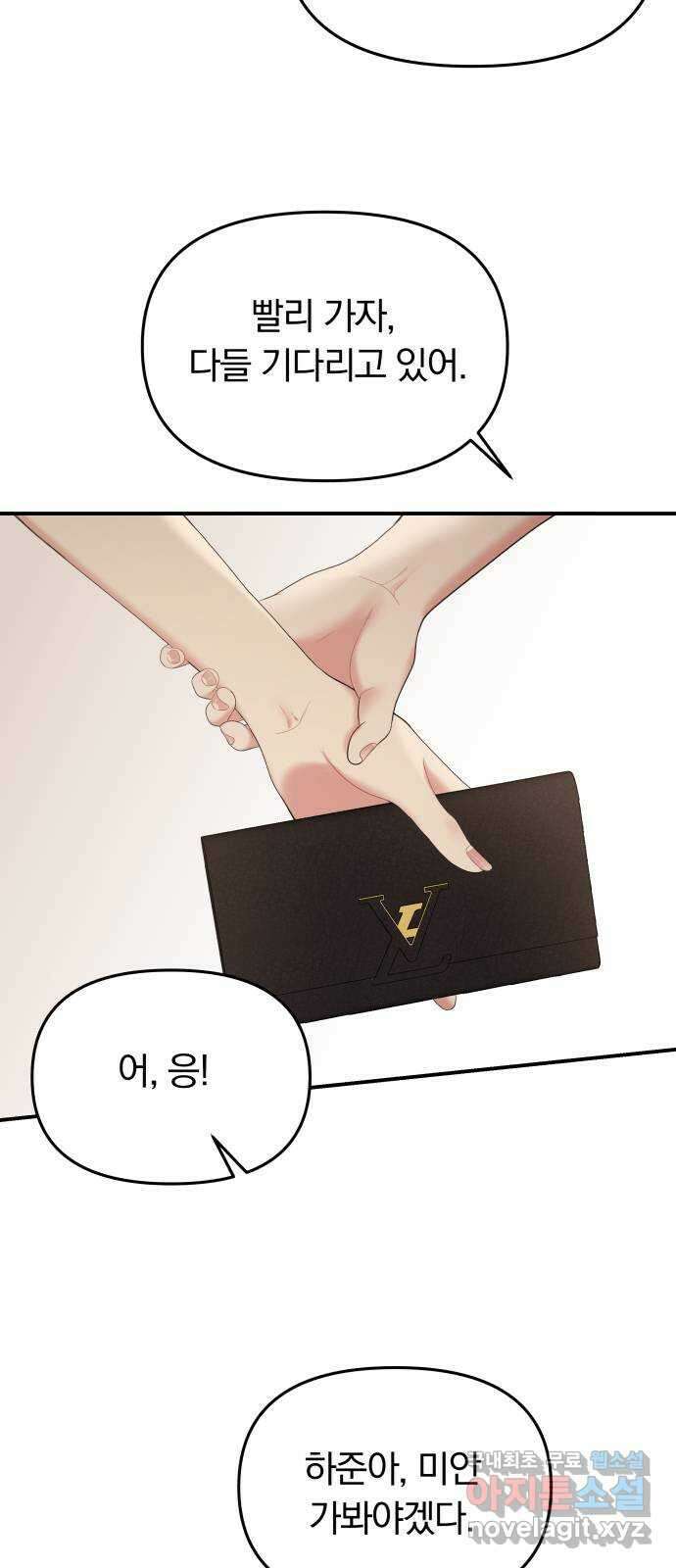 별을 삼킨 너에게 152화 13