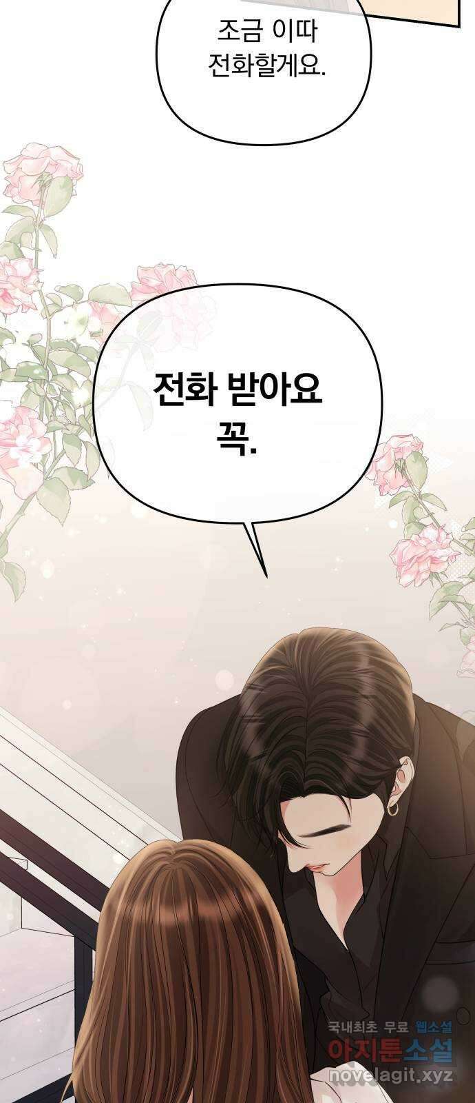 별을 삼킨 너에게 152화 16