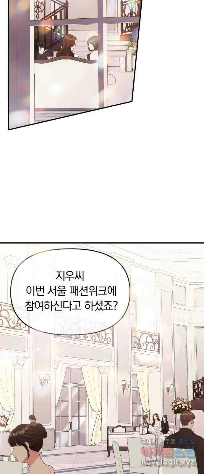 별을 삼킨 너에게 152화 19