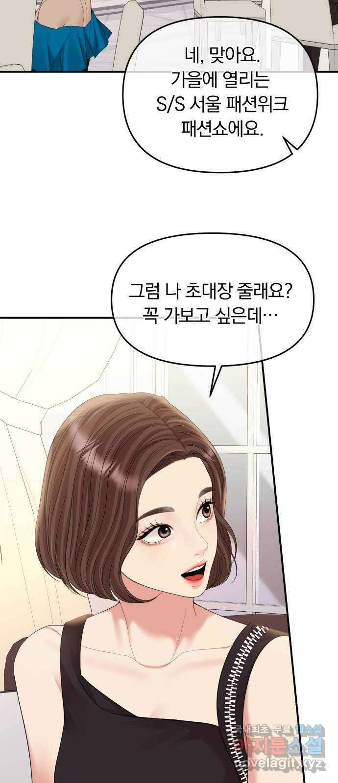별을 삼킨 너에게 152화 20